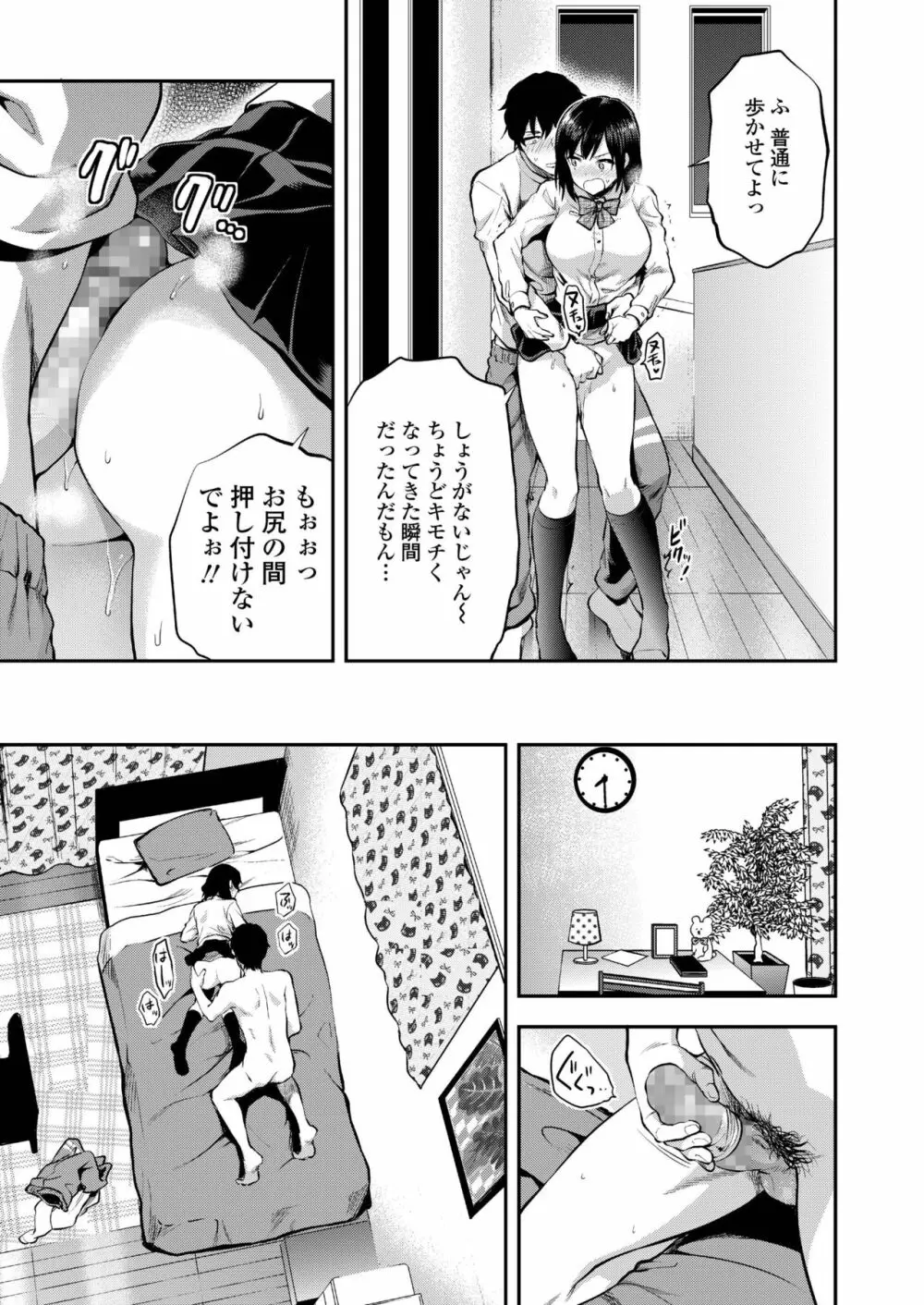 COMIC アオハ 2019 冬 Page.213