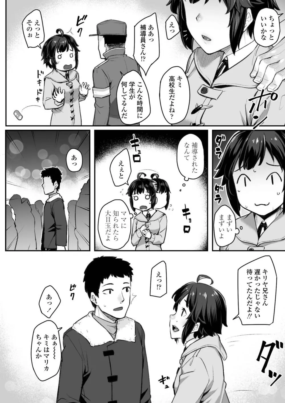 COMIC アオハ 2019 冬 Page.224