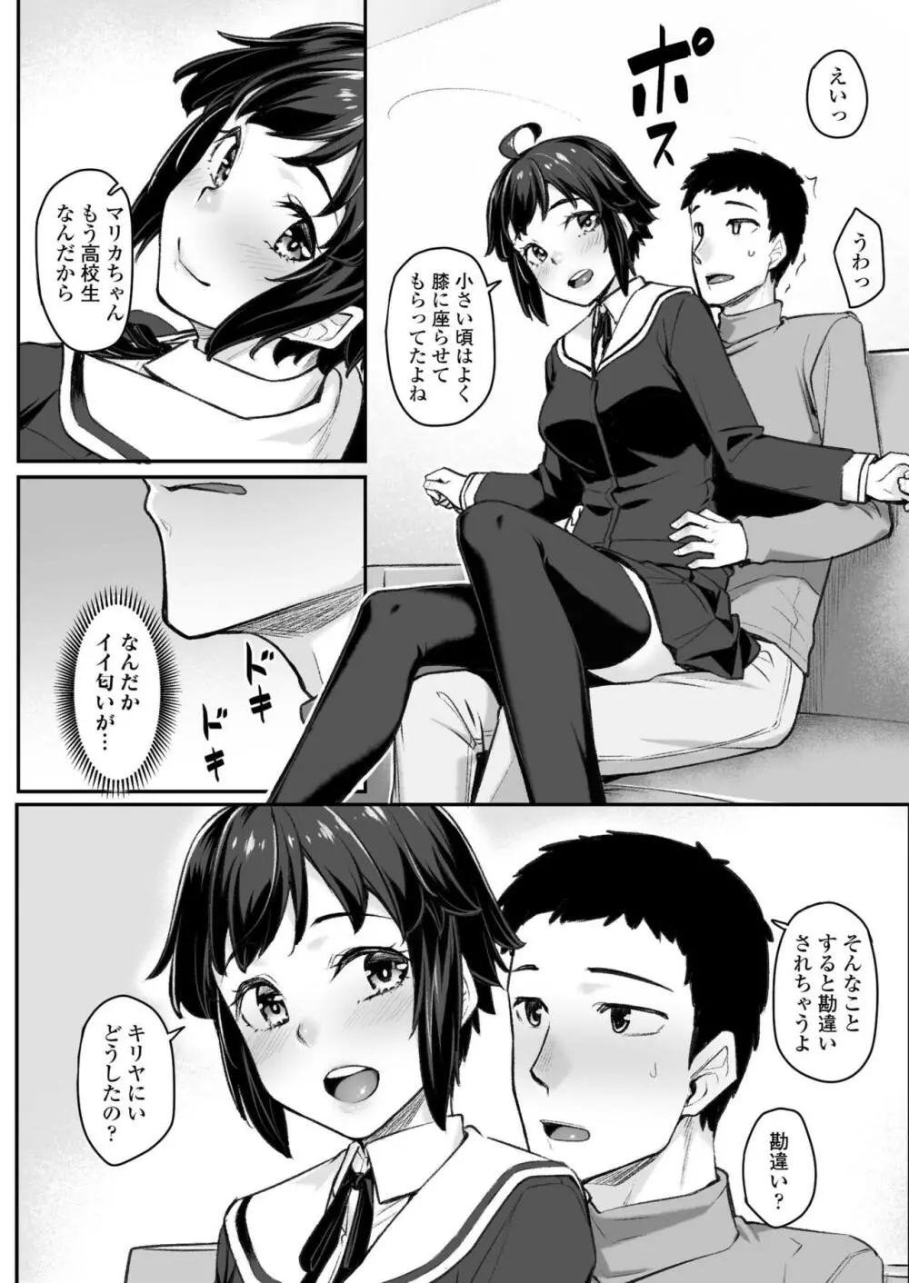 COMIC アオハ 2019 冬 Page.228