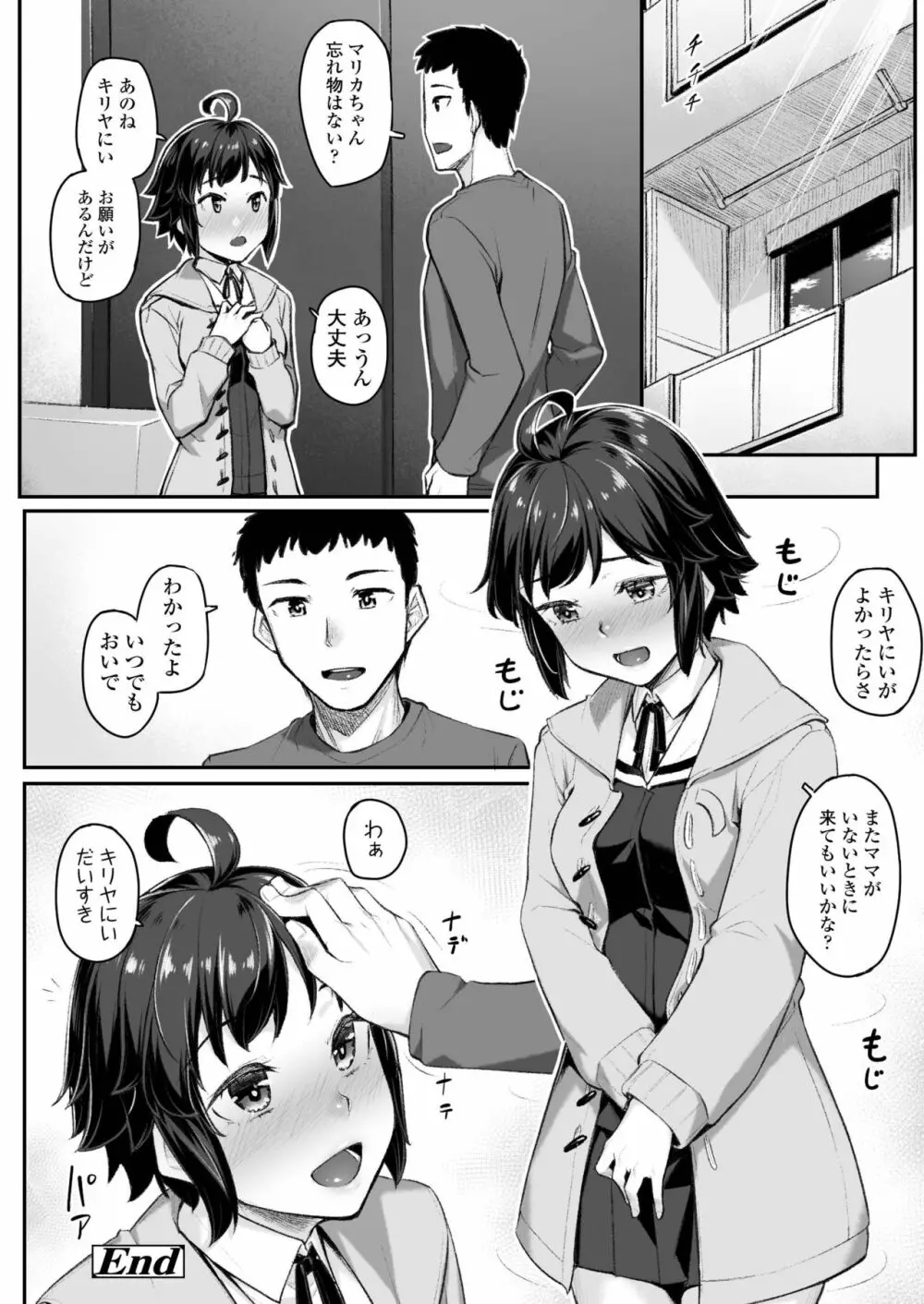 COMIC アオハ 2019 冬 Page.246