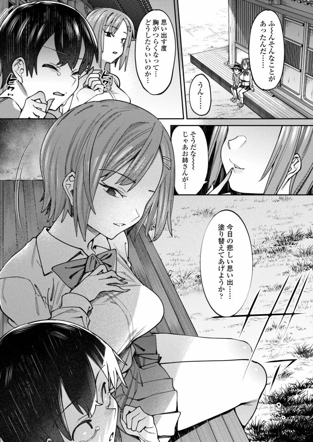 COMIC アオハ 2019 冬 Page.251