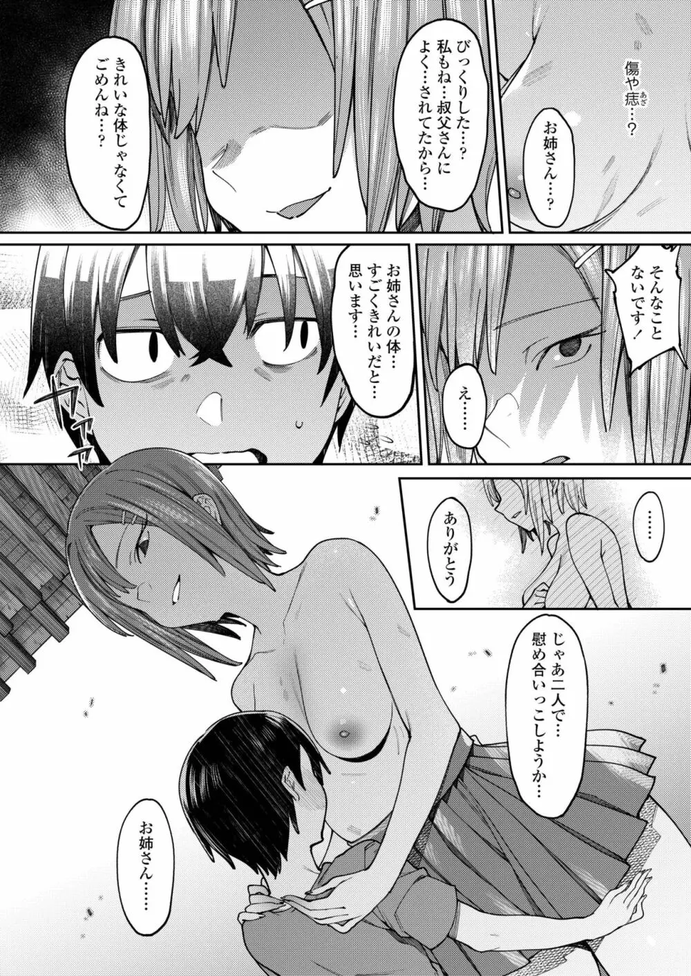 COMIC アオハ 2019 冬 Page.256