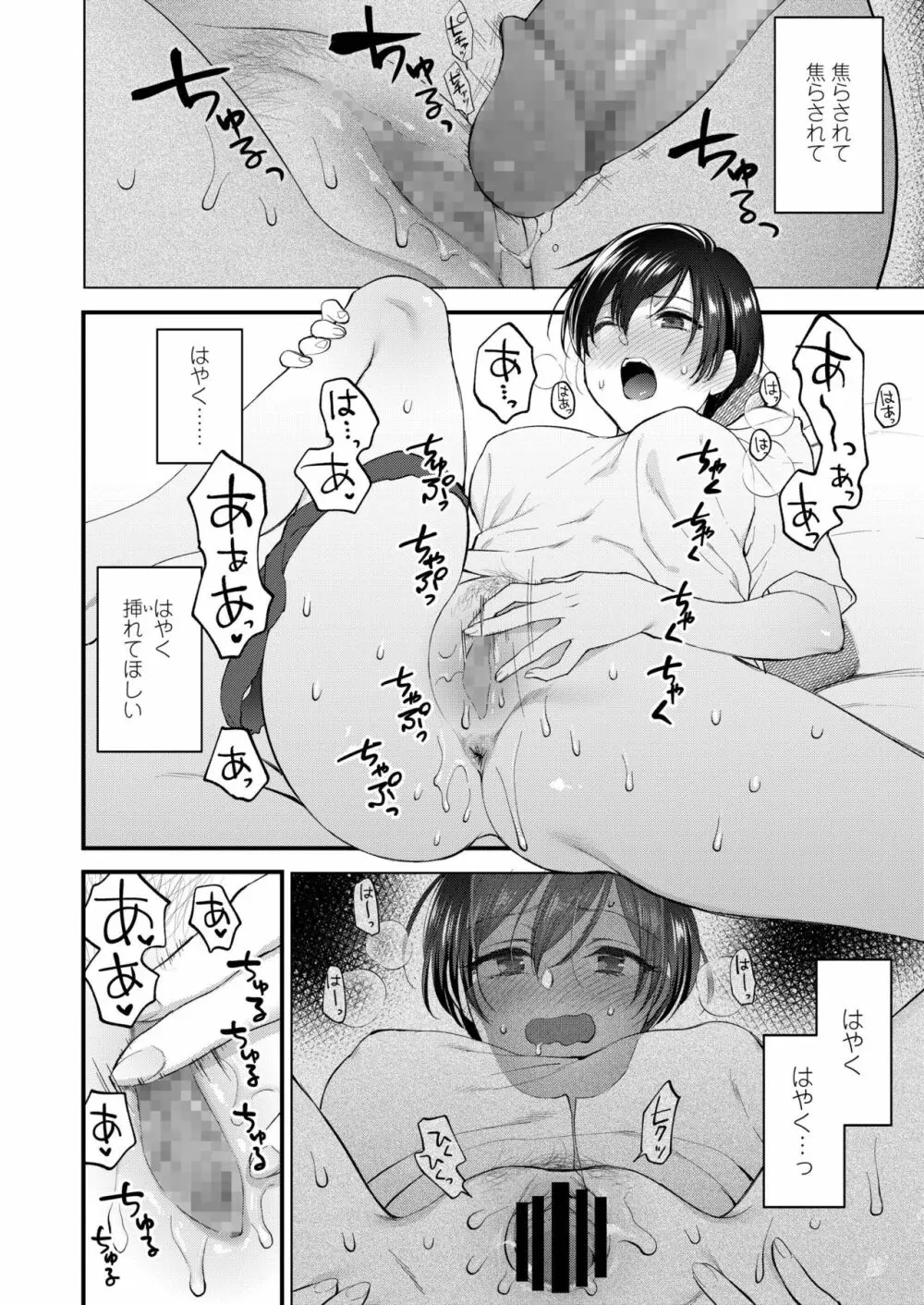 COMIC アオハ 2019 冬 Page.26