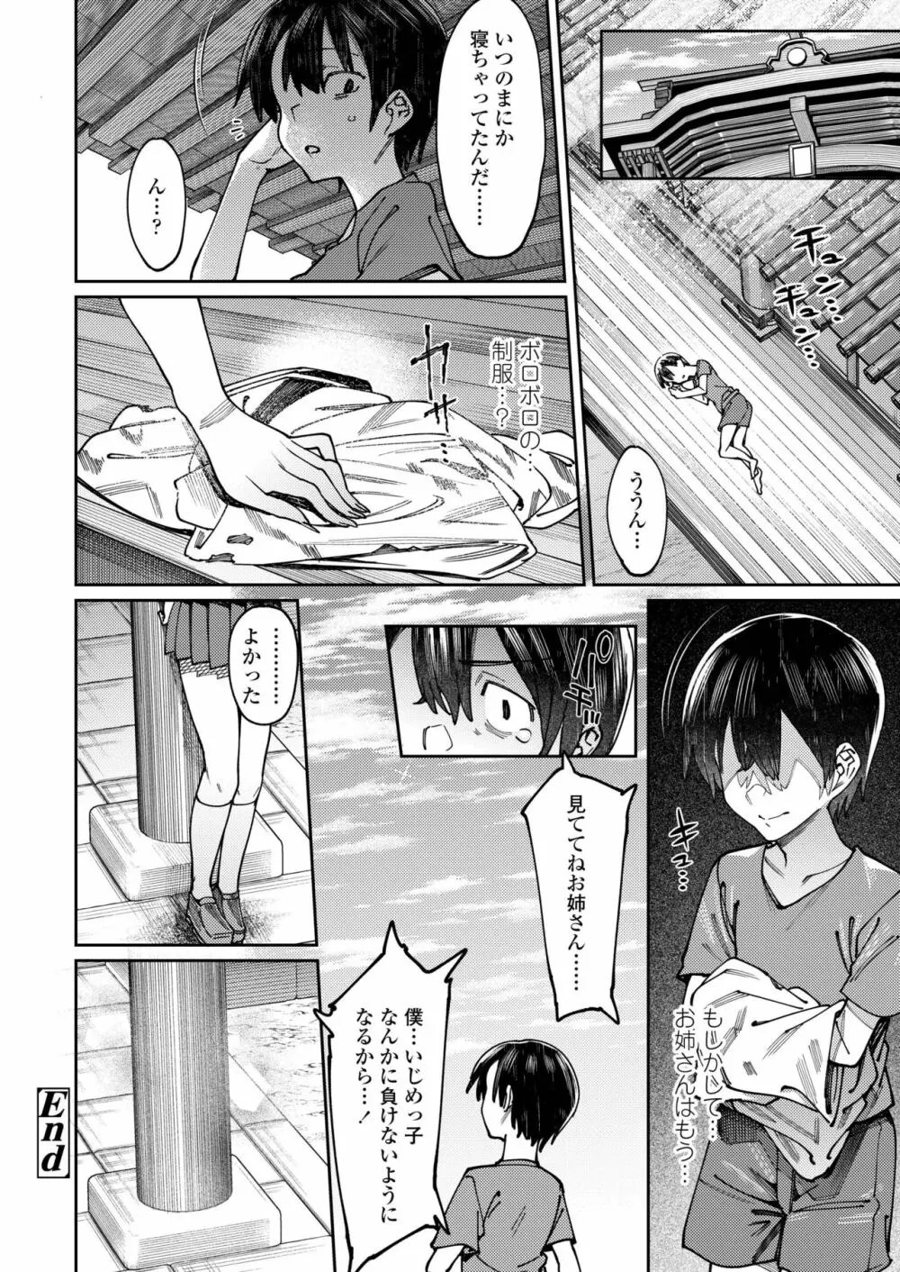 COMIC アオハ 2019 冬 Page.268