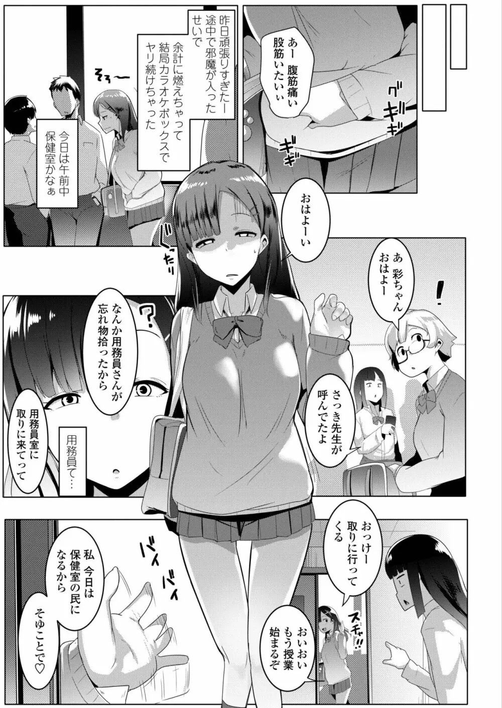 COMIC アオハ 2019 冬 Page.277