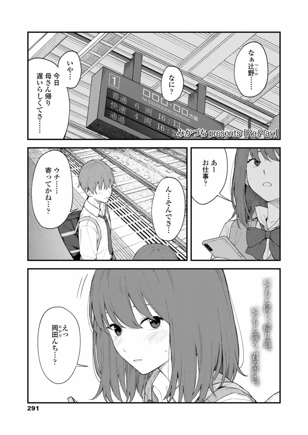 COMIC アオハ 2019 冬 Page.291