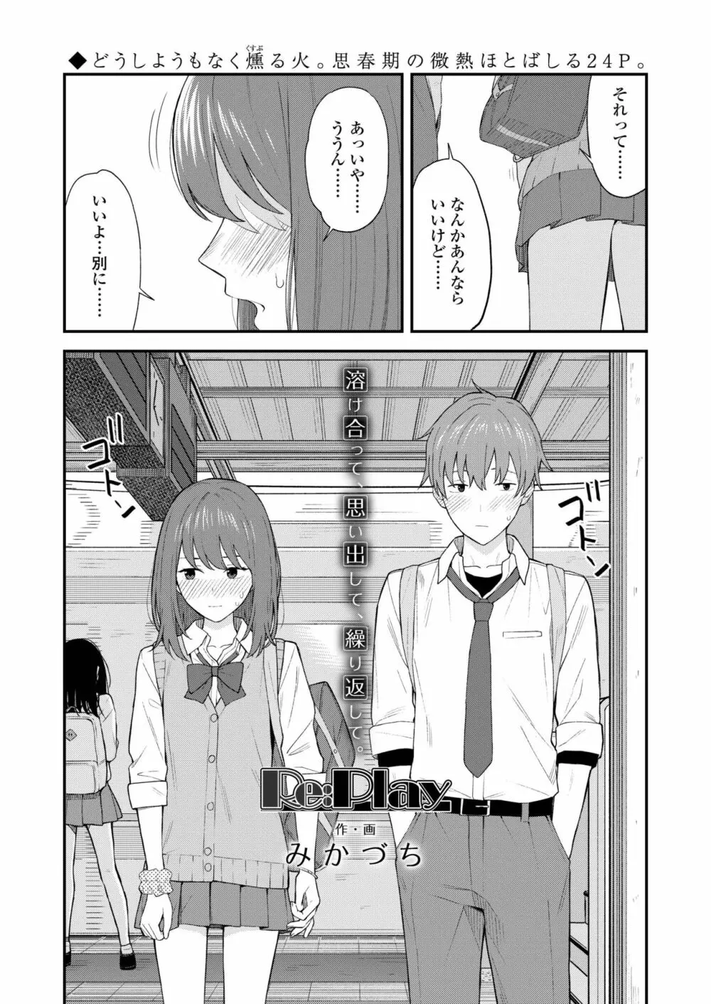 COMIC アオハ 2019 冬 Page.292