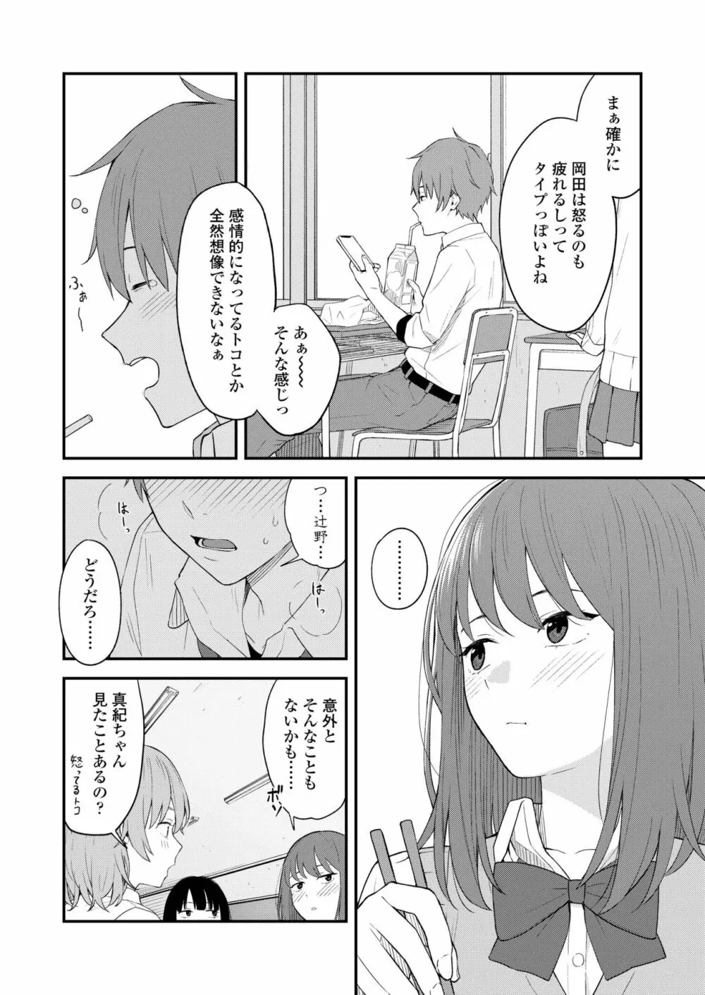 COMIC アオハ 2019 冬 Page.294