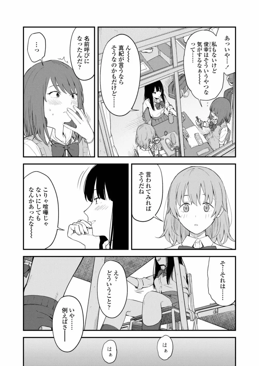 COMIC アオハ 2019 冬 Page.295