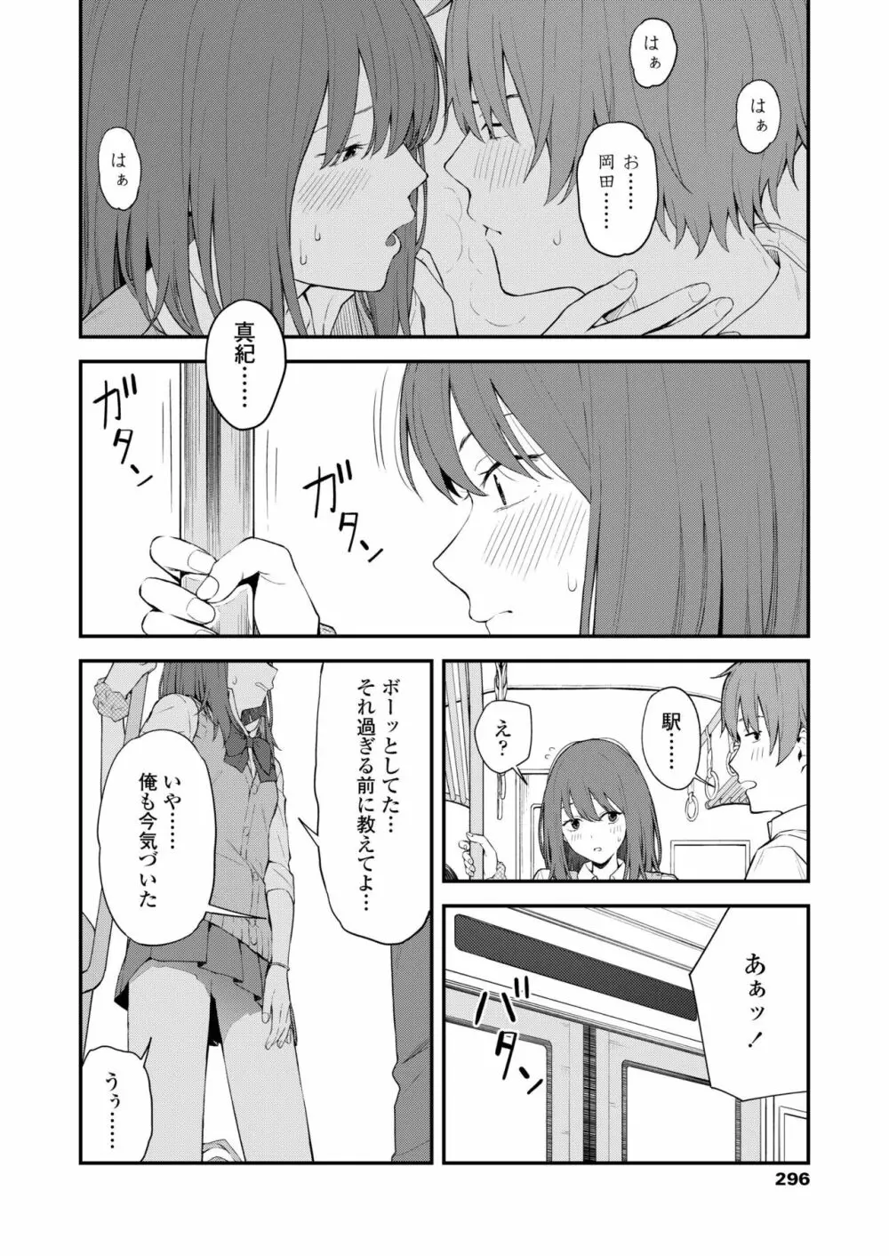 COMIC アオハ 2019 冬 Page.296