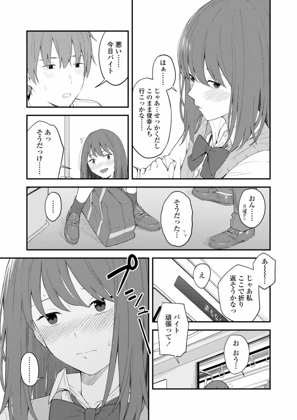 COMIC アオハ 2019 冬 Page.297