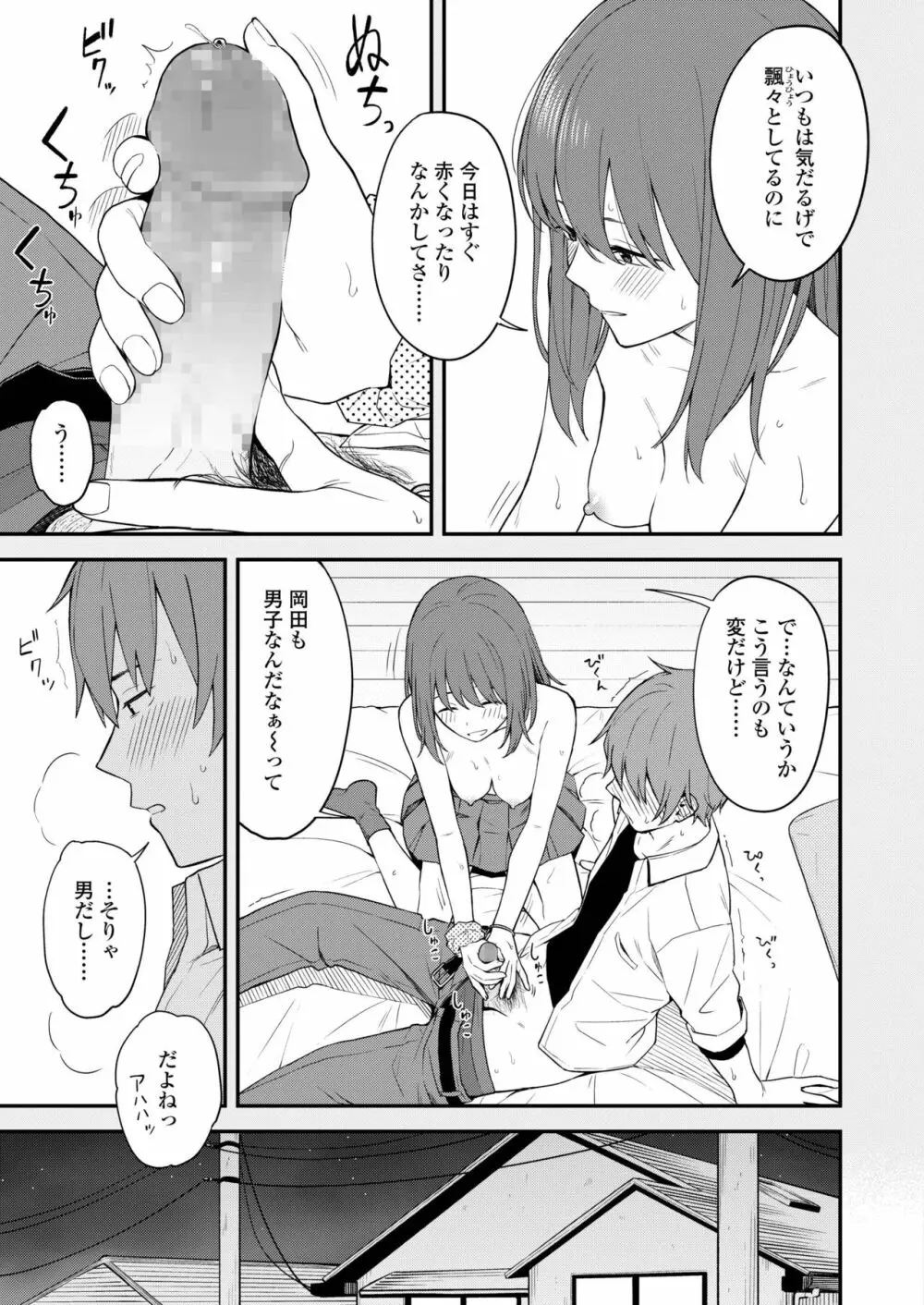 COMIC アオハ 2019 冬 Page.303