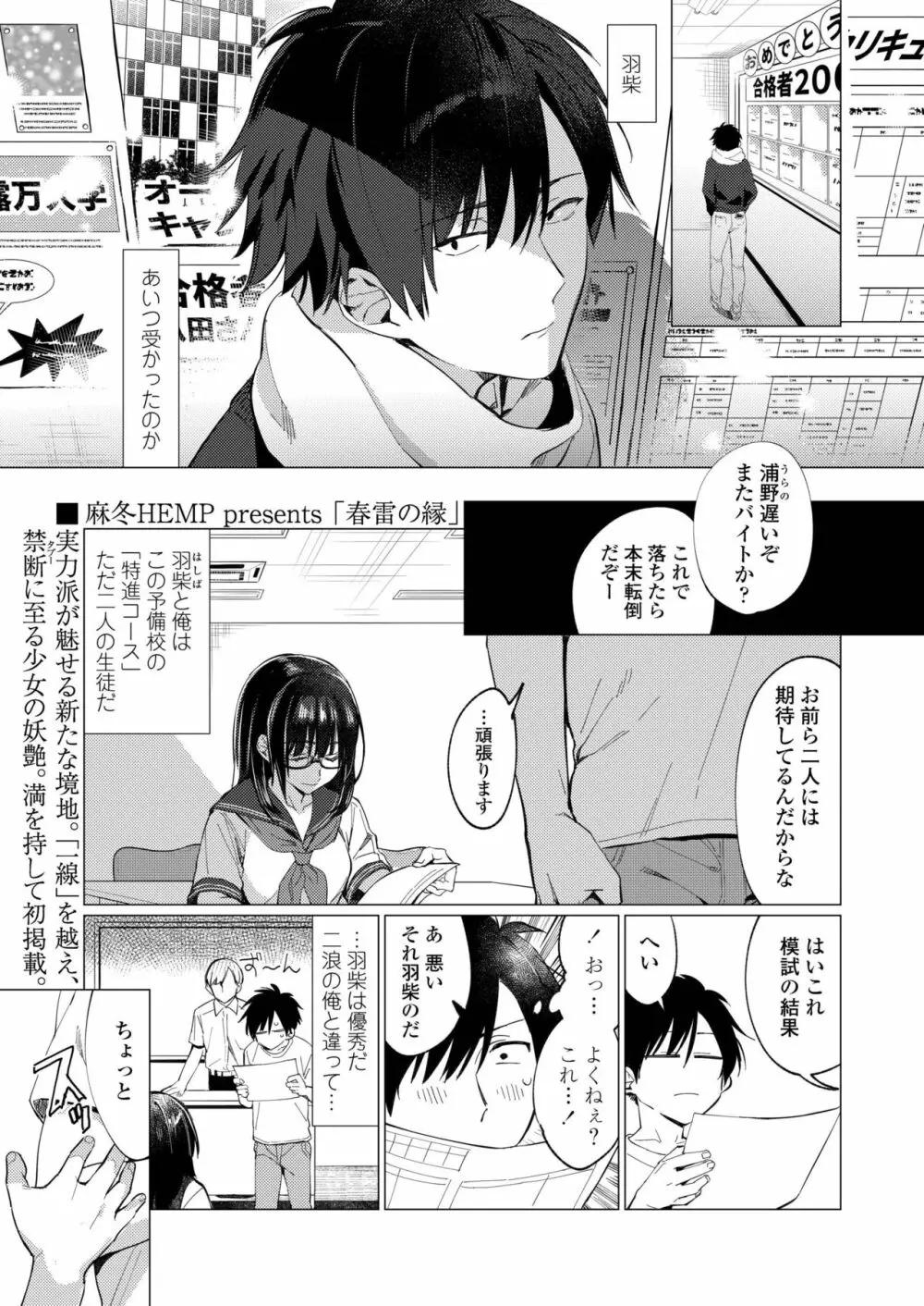 COMIC アオハ 2019 冬 Page.31