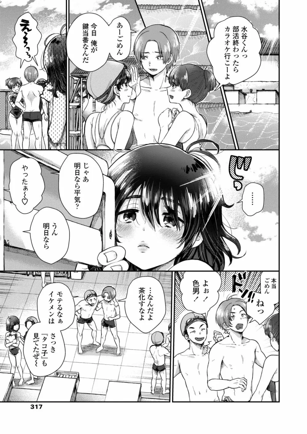 COMIC アオハ 2019 冬 Page.317