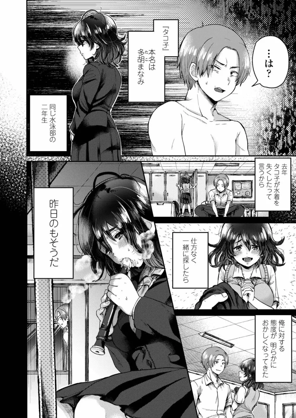 COMIC アオハ 2019 冬 Page.318