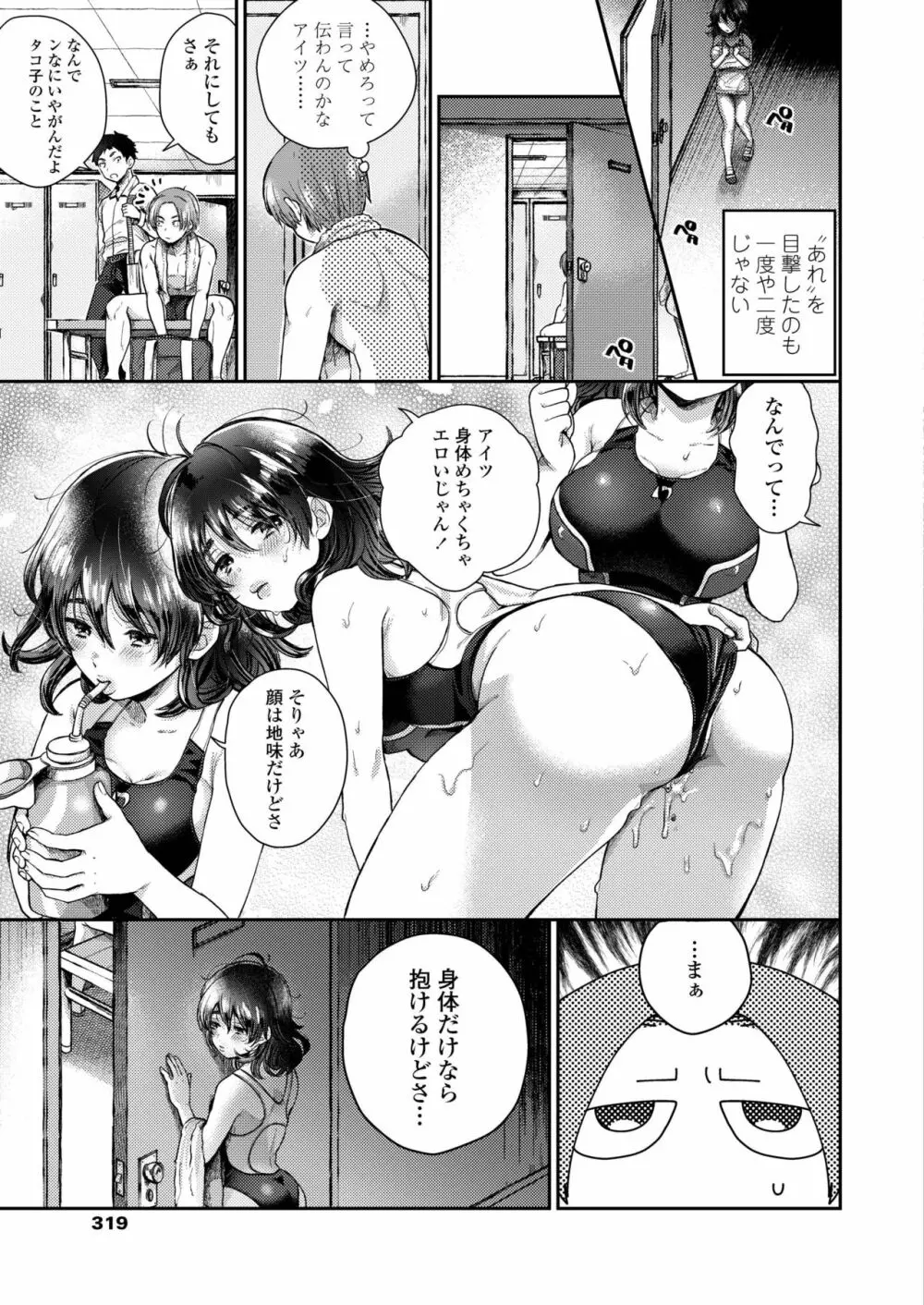 COMIC アオハ 2019 冬 Page.319