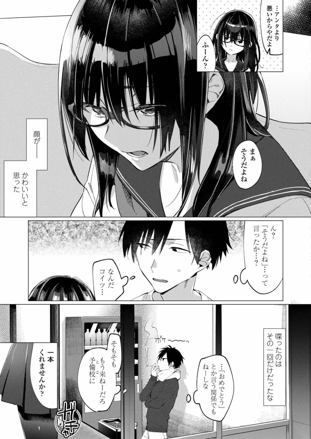 COMIC アオハ 2019 冬 Page.33