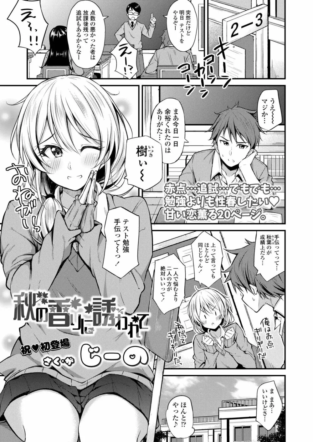 COMIC アオハ 2019 冬 Page.337