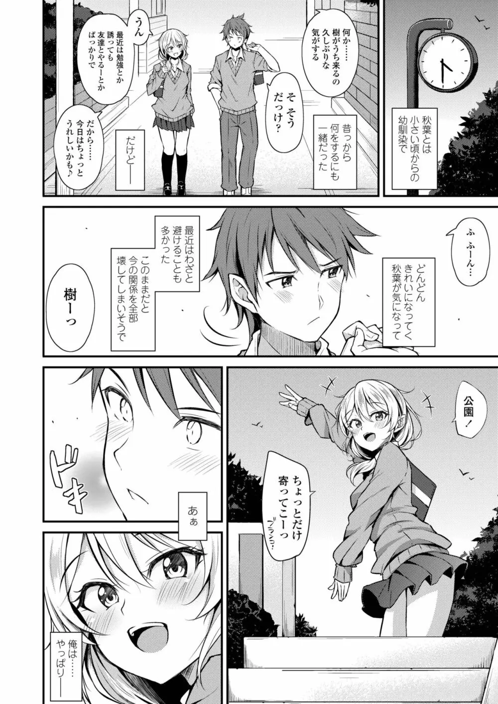 COMIC アオハ 2019 冬 Page.338