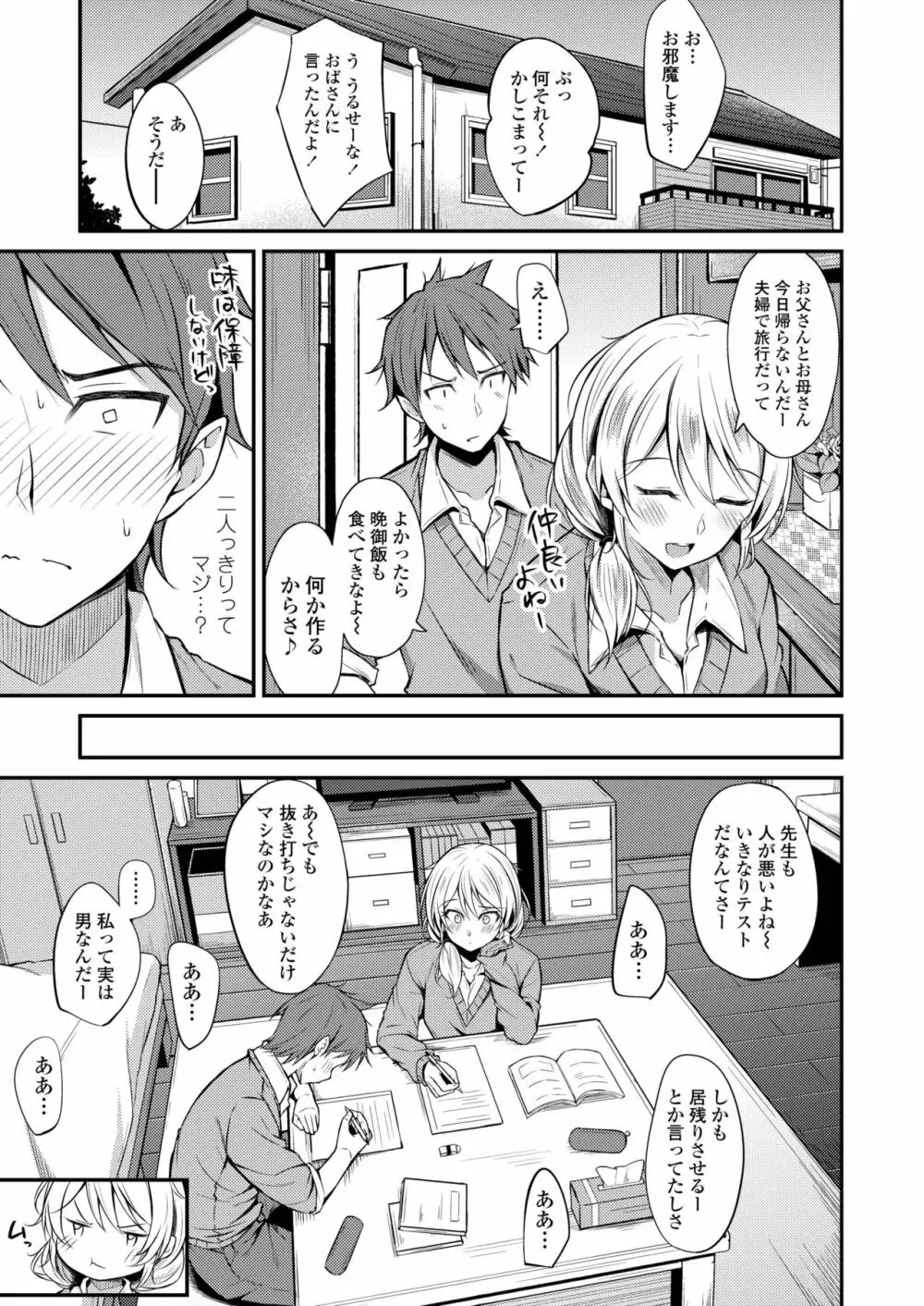 COMIC アオハ 2019 冬 Page.339