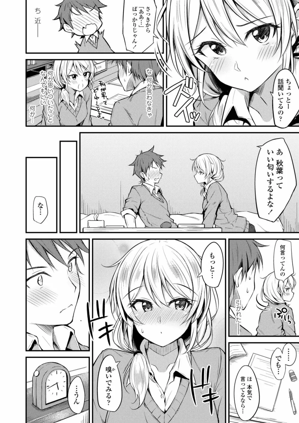 COMIC アオハ 2019 冬 Page.340