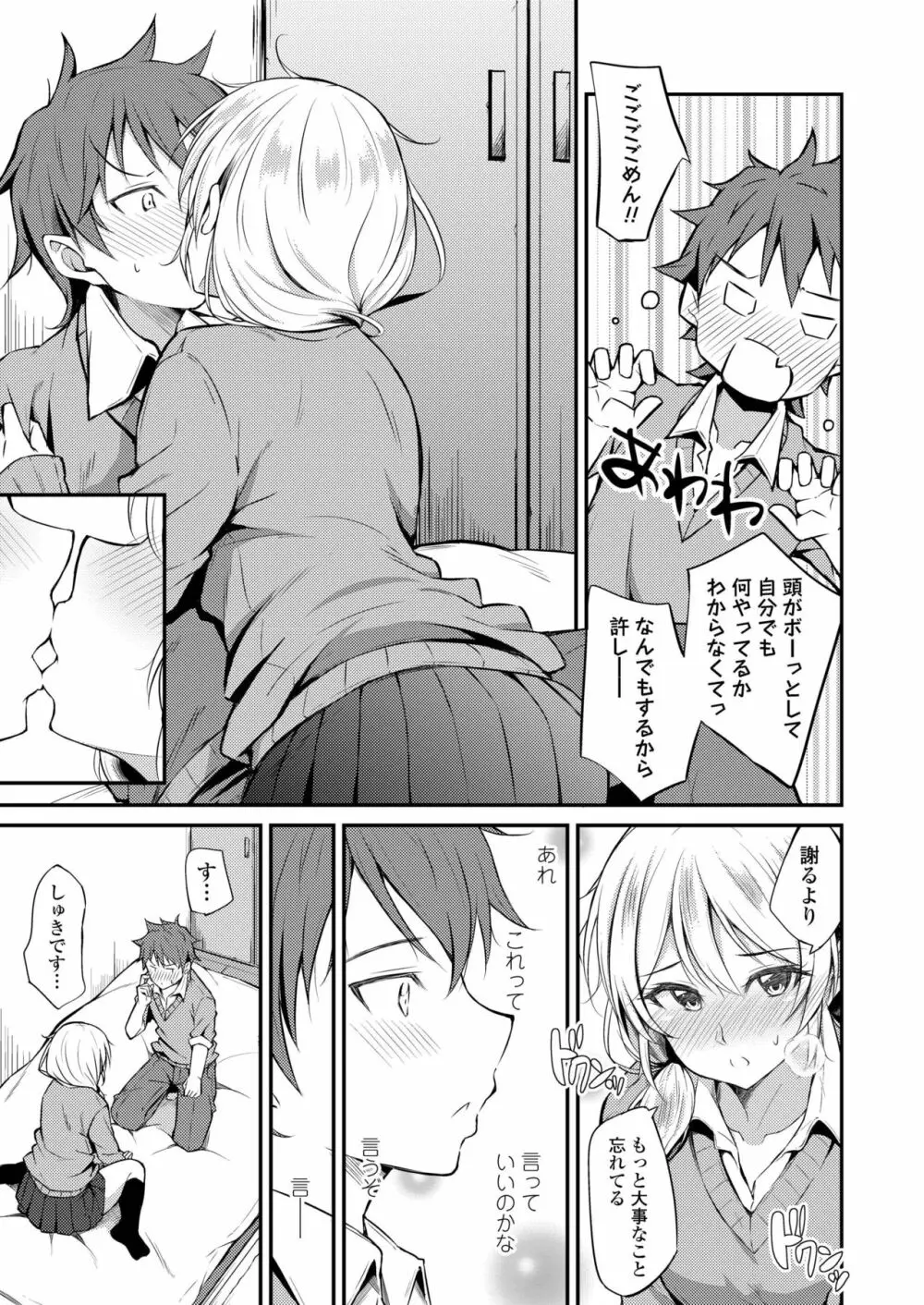 COMIC アオハ 2019 冬 Page.343