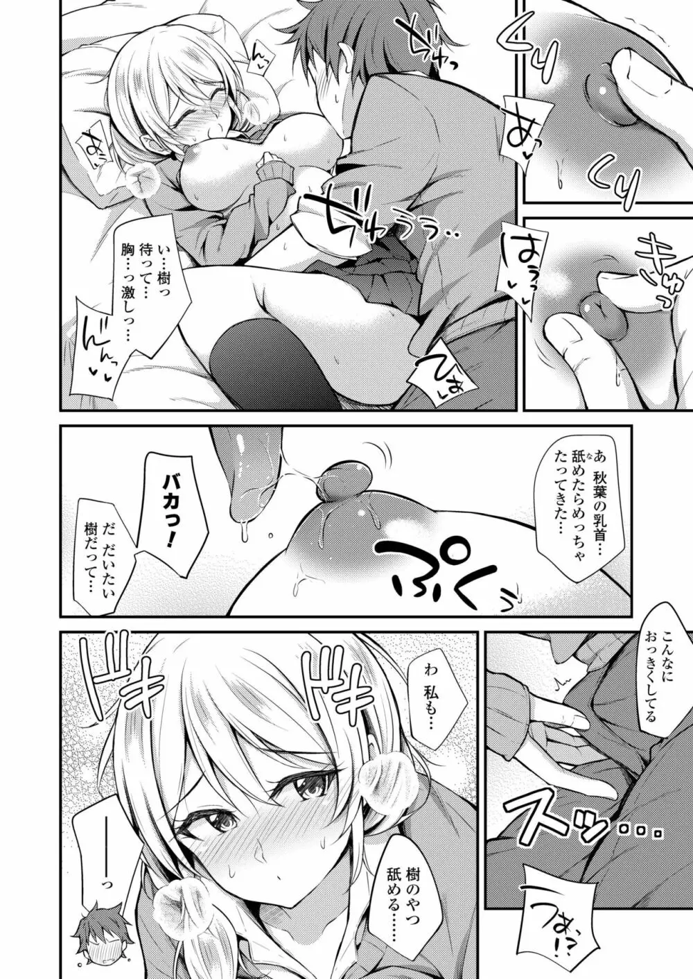 COMIC アオハ 2019 冬 Page.346