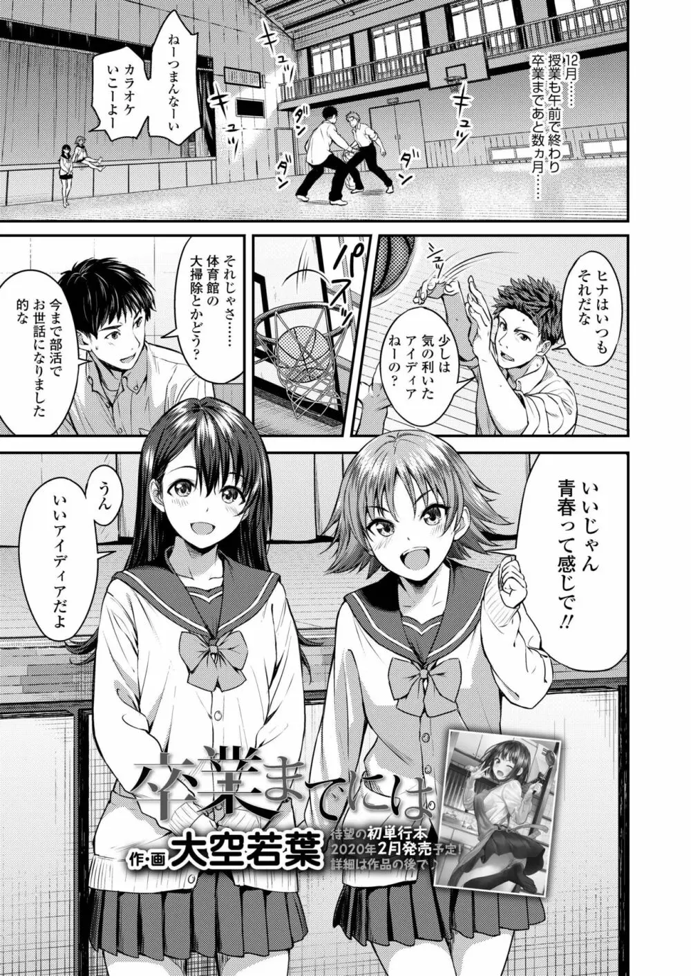 COMIC アオハ 2019 冬 Page.357