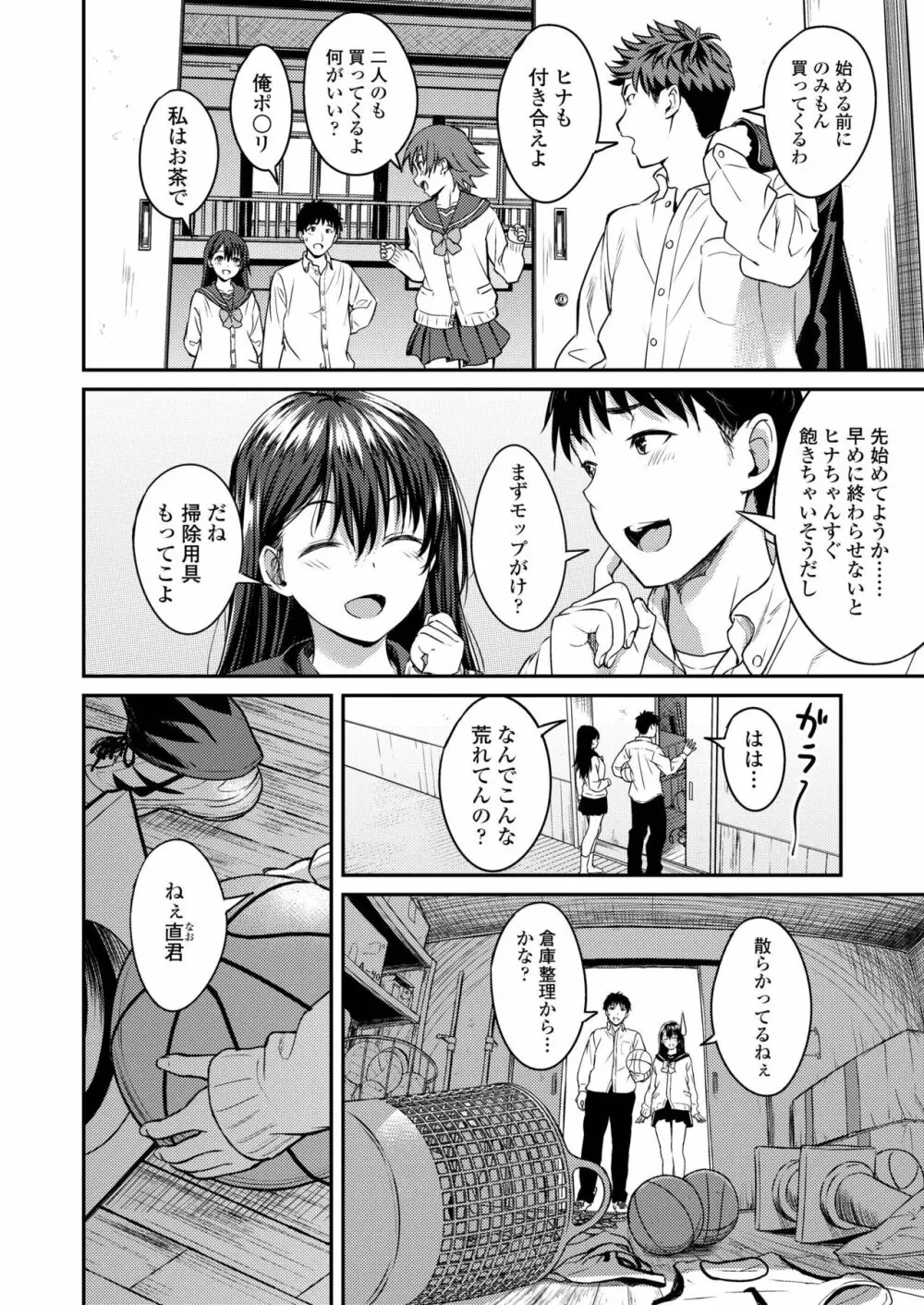 COMIC アオハ 2019 冬 Page.358