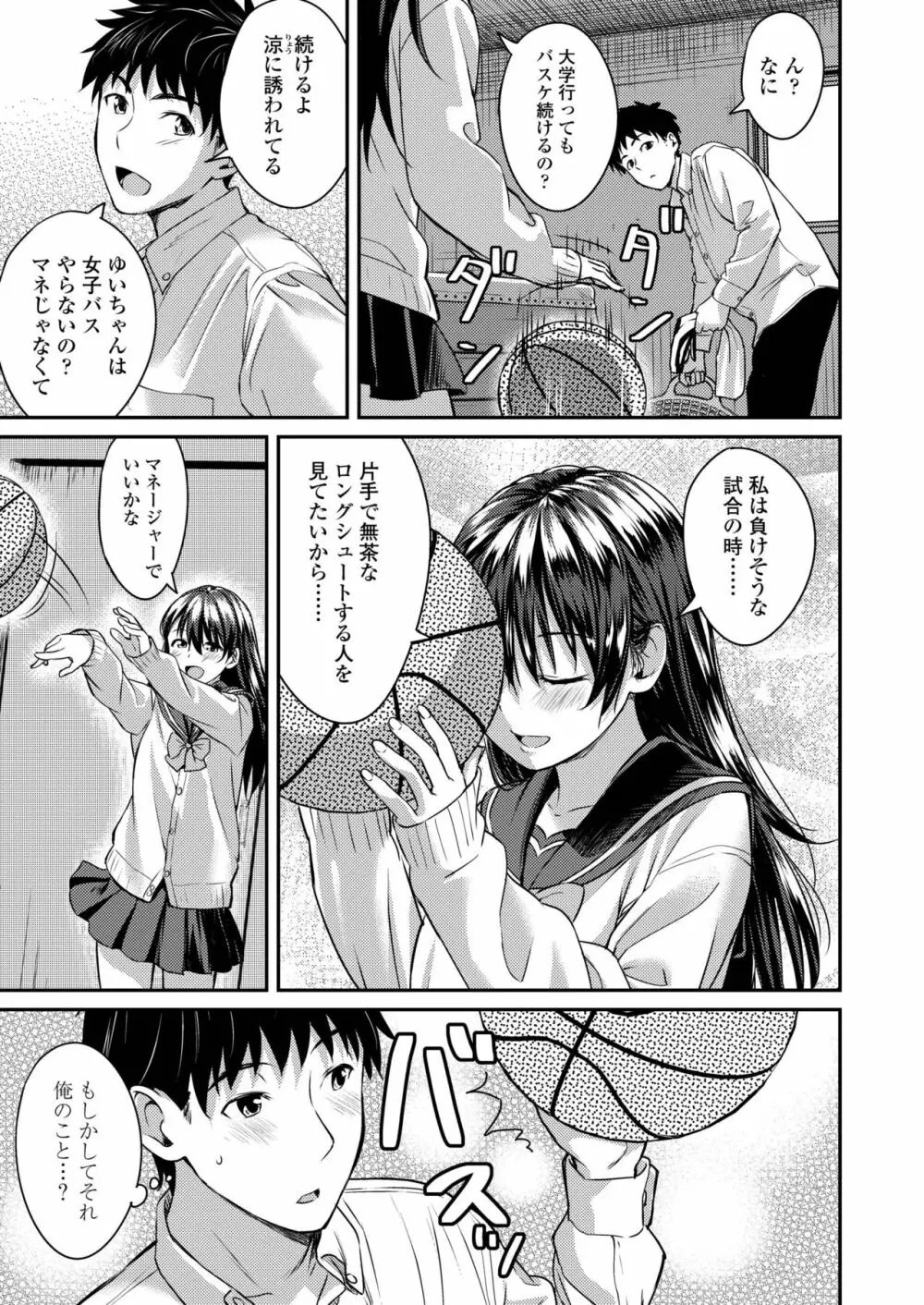 COMIC アオハ 2019 冬 Page.359