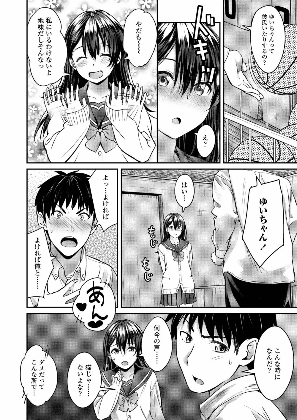 COMIC アオハ 2019 冬 Page.360