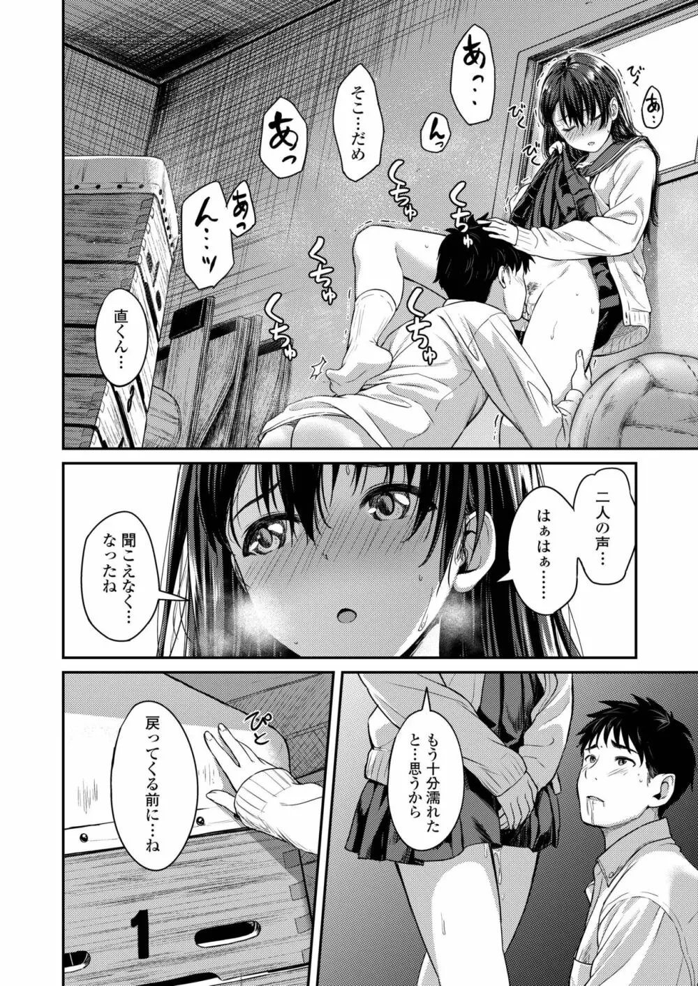 COMIC アオハ 2019 冬 Page.368