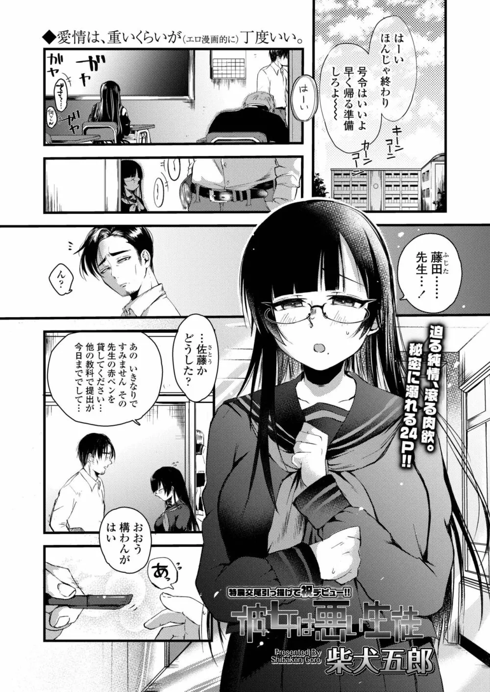 COMIC アオハ 2019 冬 Page.379