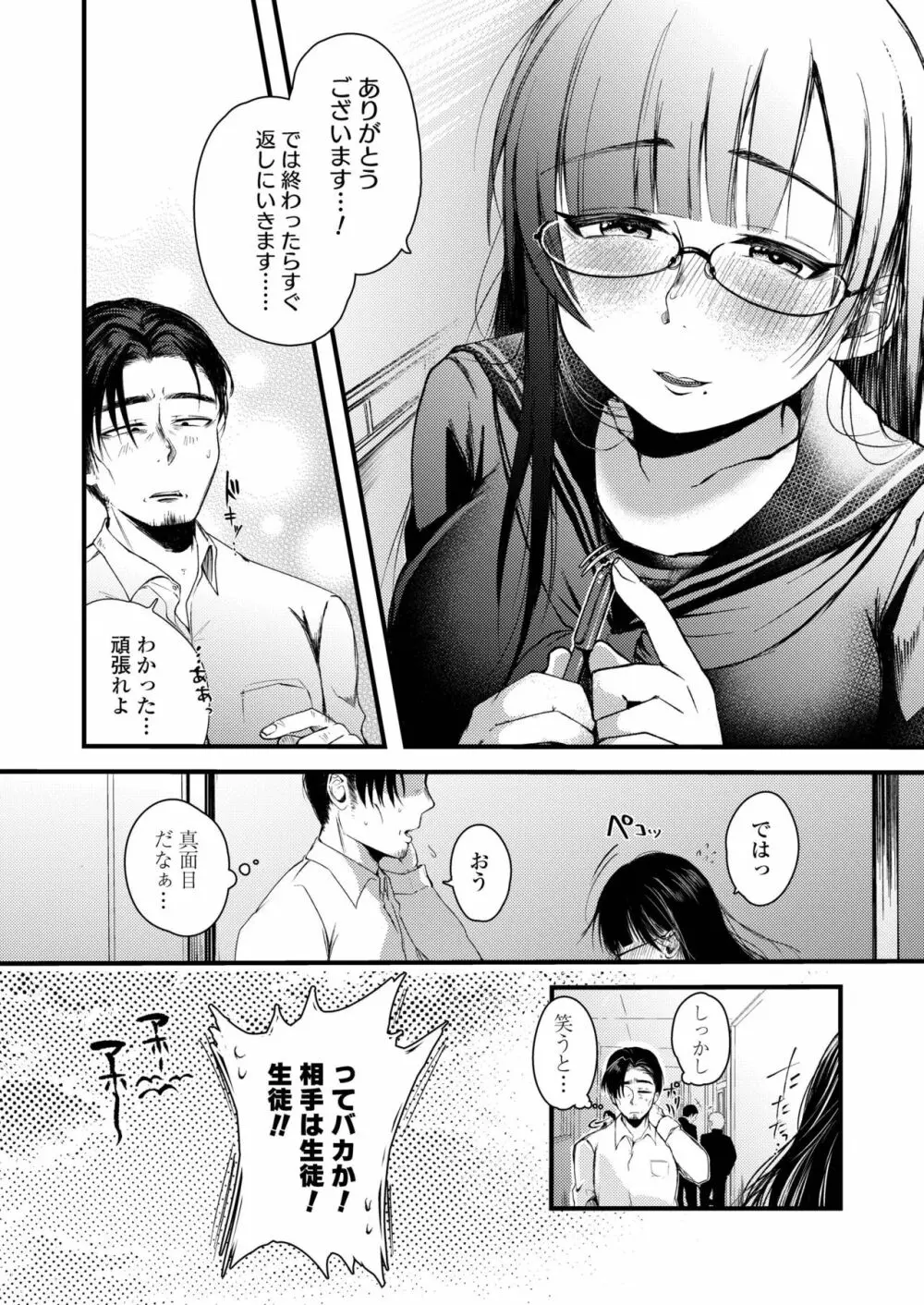 COMIC アオハ 2019 冬 Page.380