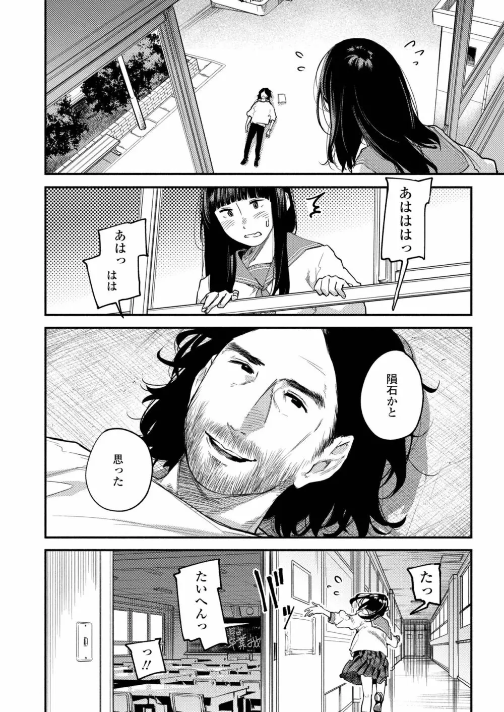 COMIC アオハ 2019 冬 Page.408