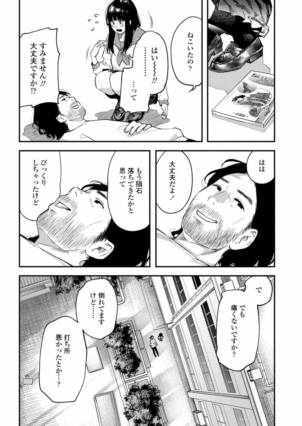 COMIC アオハ 2019 冬 Page.411