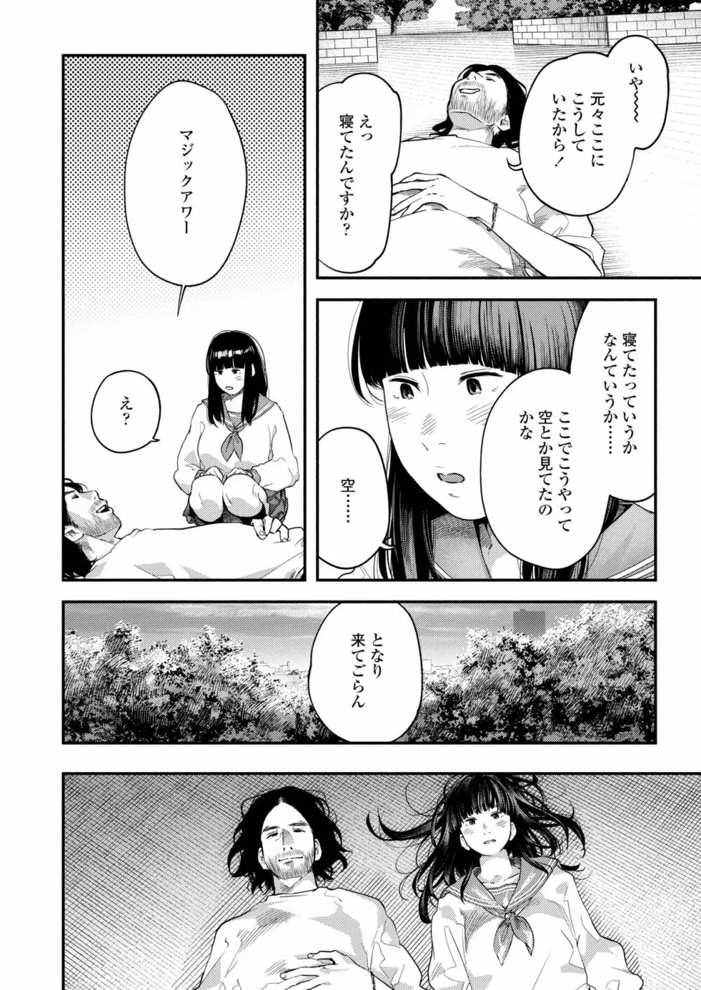 COMIC アオハ 2019 冬 Page.412