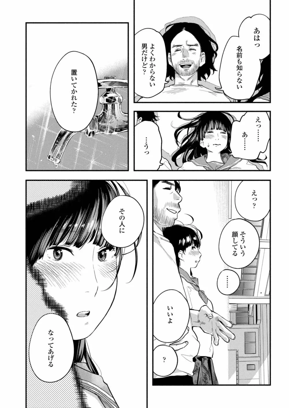 COMIC アオハ 2019 冬 Page.416