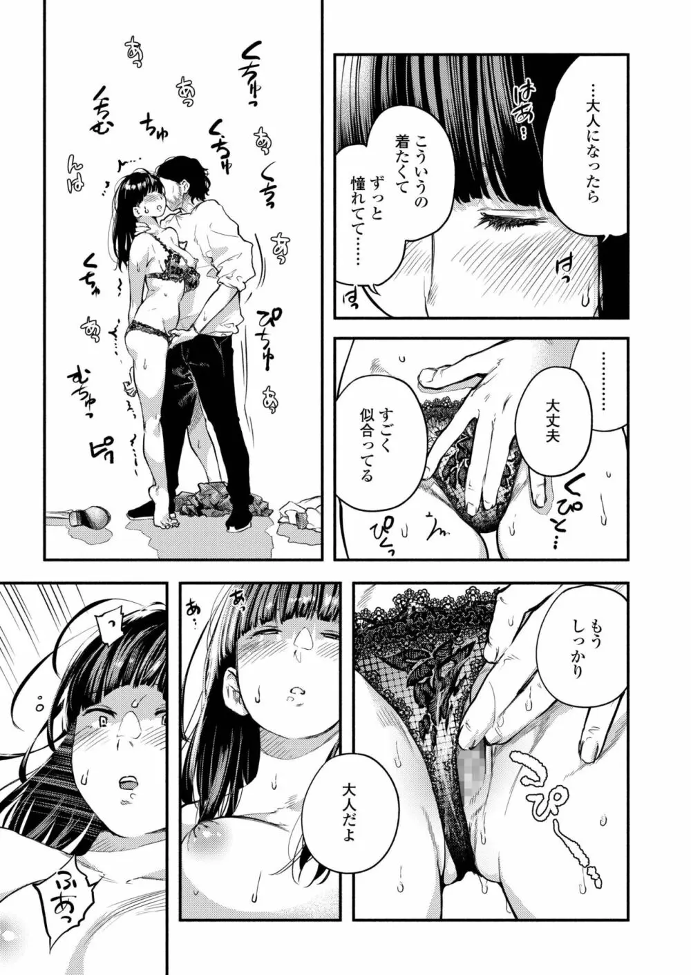 COMIC アオハ 2019 冬 Page.419