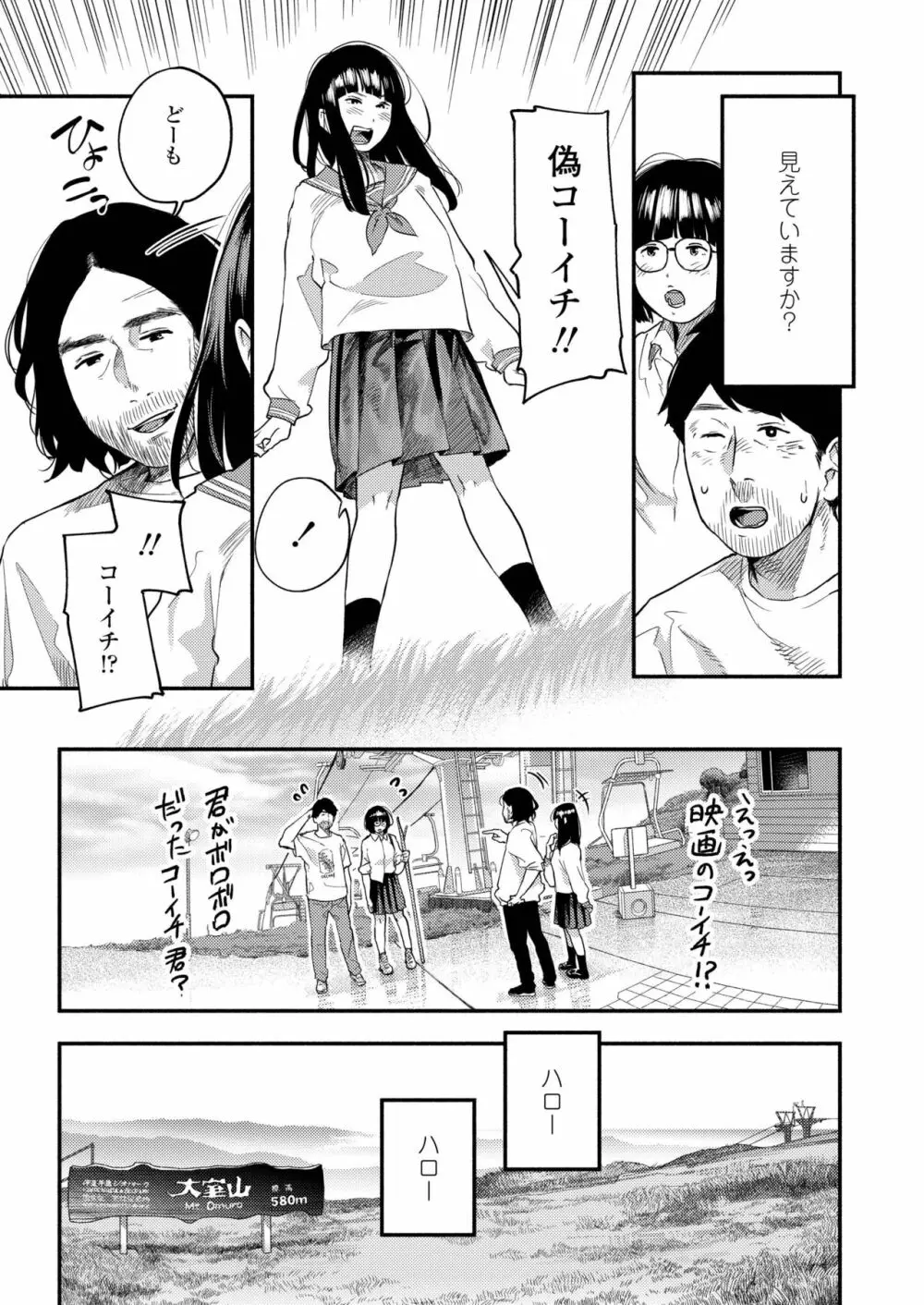 COMIC アオハ 2019 冬 Page.433