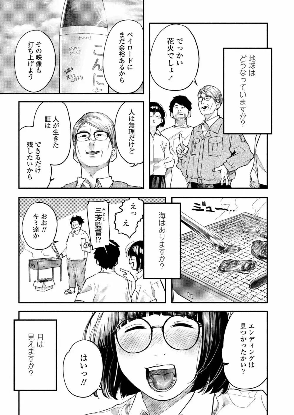 COMIC アオハ 2019 冬 Page.435