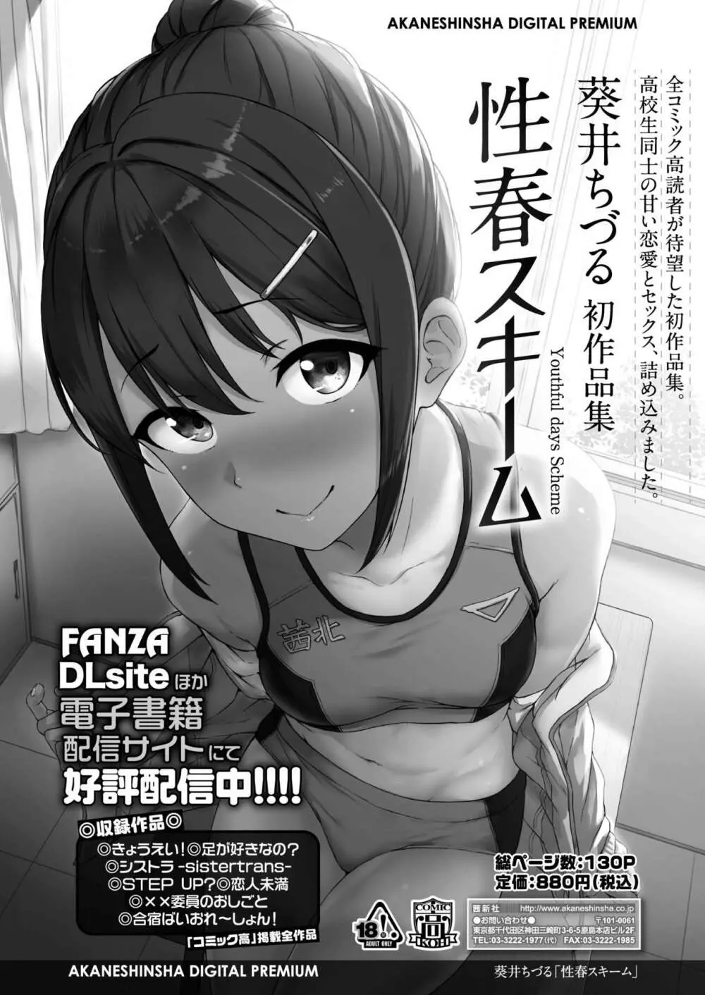 COMIC アオハ 2019 冬 Page.446