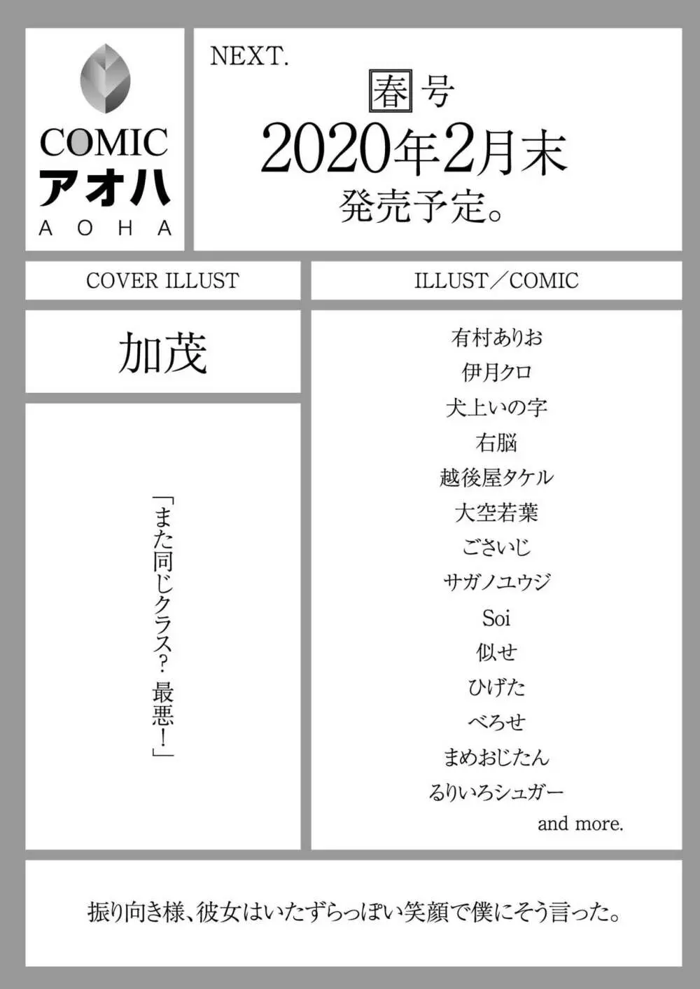 COMIC アオハ 2019 冬 Page.447