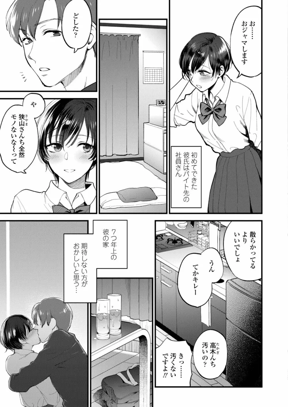 COMIC アオハ 2019 冬 Page.5