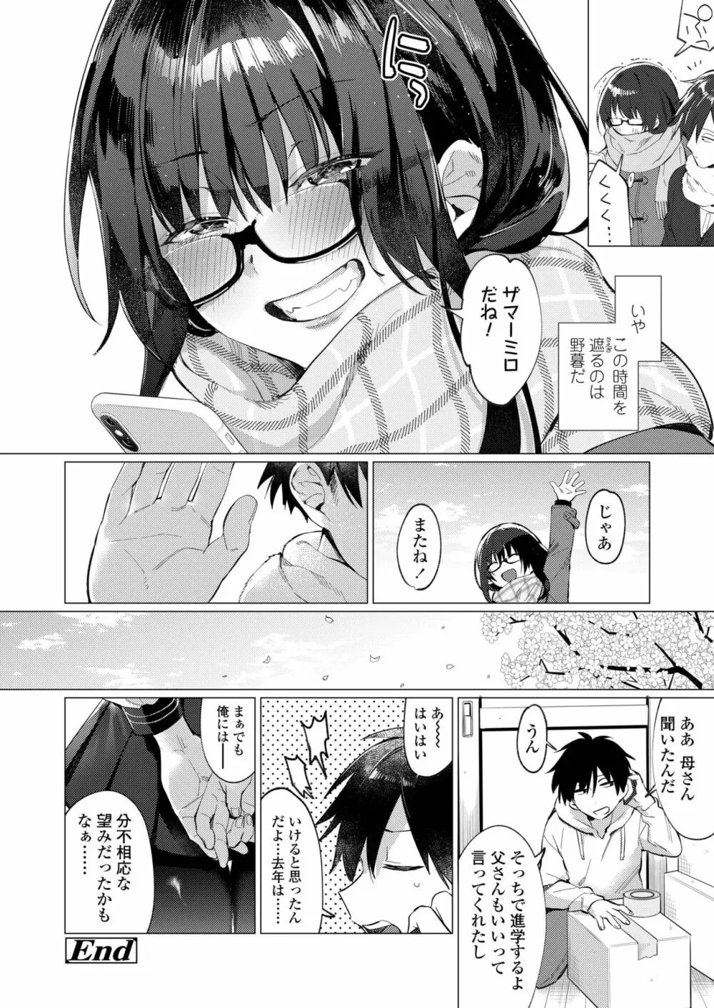 COMIC アオハ 2019 冬 Page.56