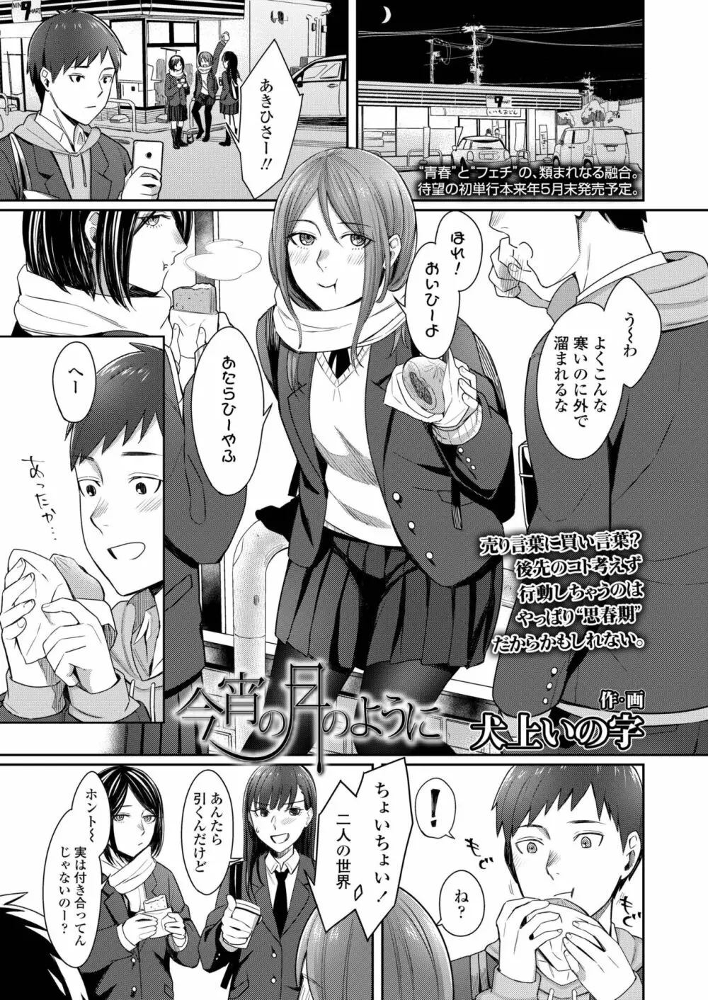 COMIC アオハ 2019 冬 Page.59