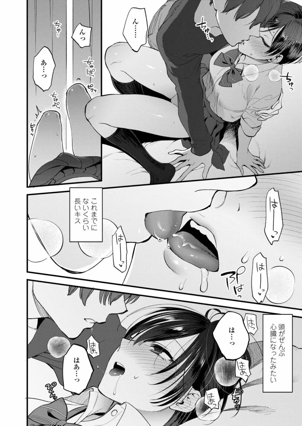 COMIC アオハ 2019 冬 Page.6