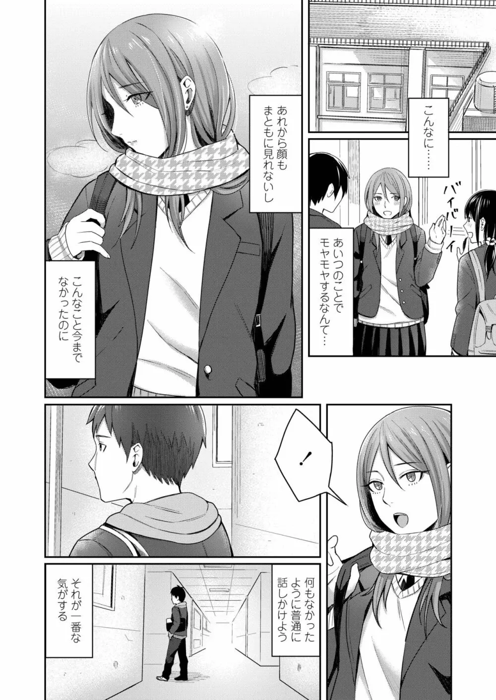 COMIC アオハ 2019 冬 Page.66