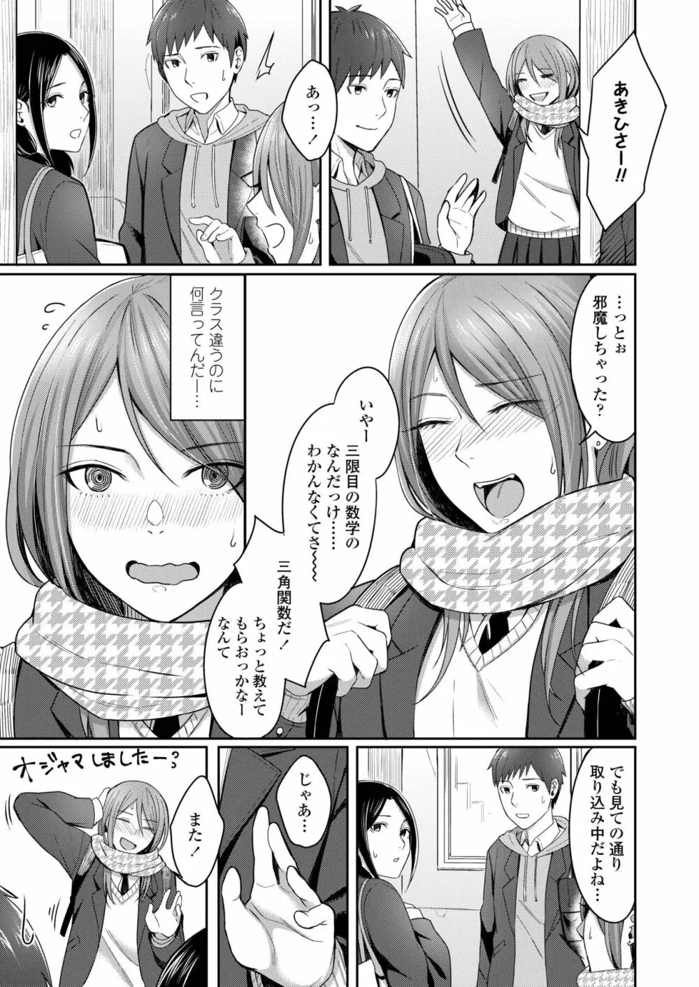 COMIC アオハ 2019 冬 Page.67