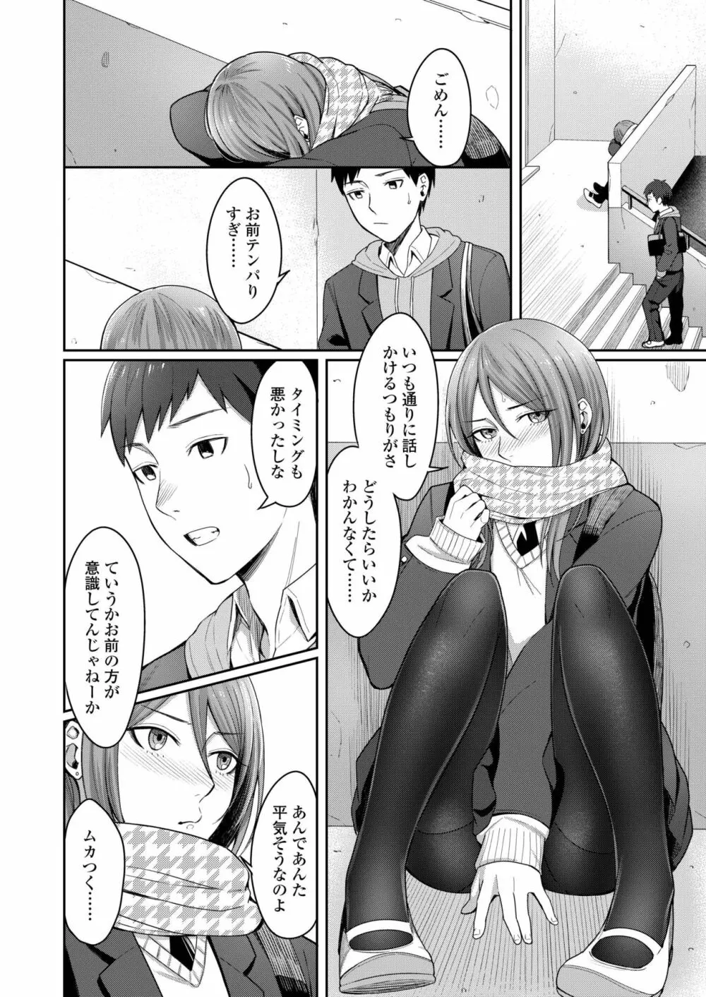 COMIC アオハ 2019 冬 Page.68